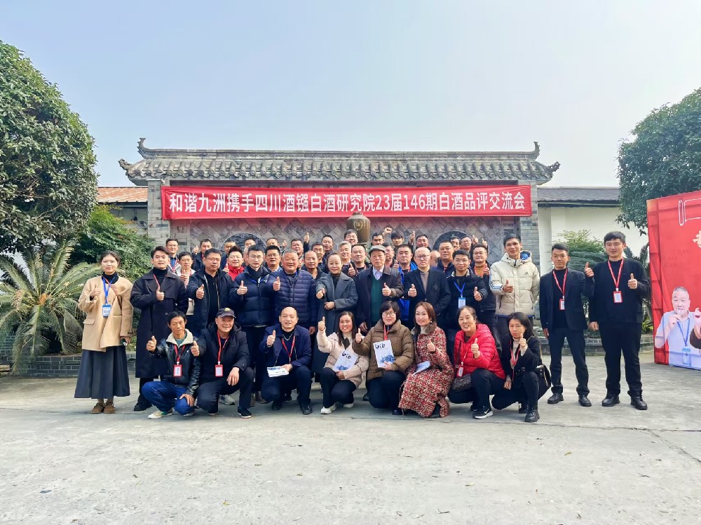 专业白酒品评交流会——四川酒镪白酒研···