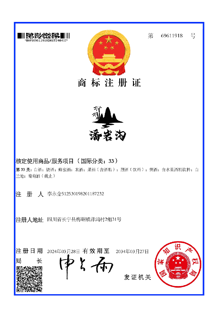 潘岩沟商标授权书